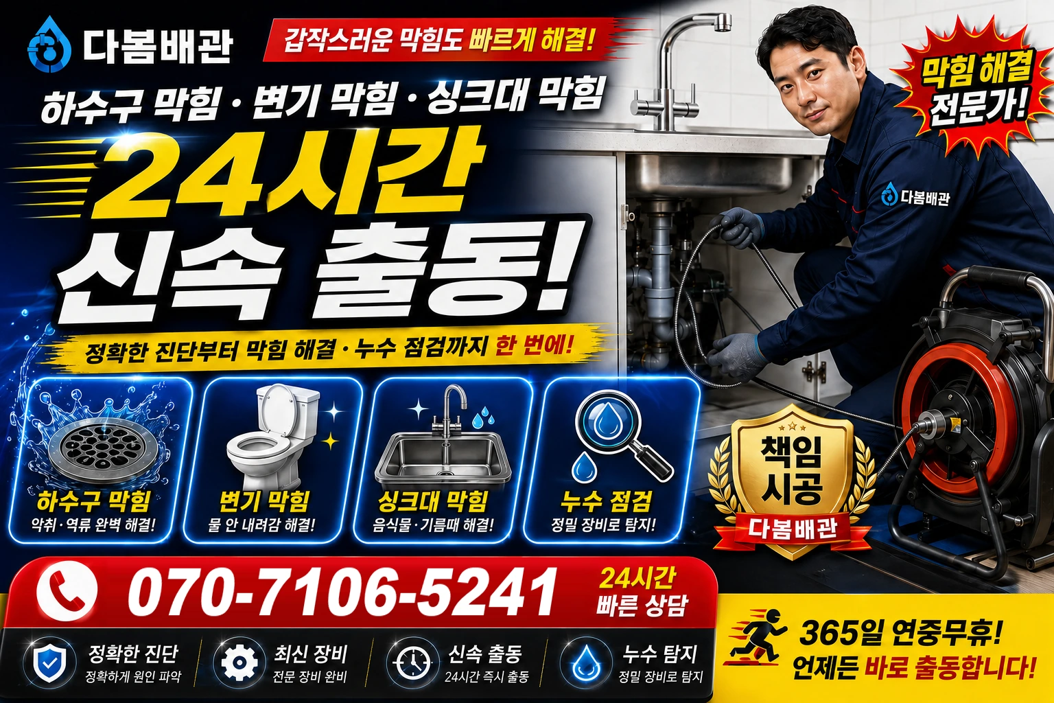 봉래동2가 하수구 막힘 변기 막힘 싱크대 막힘 24시간 신속 출동
